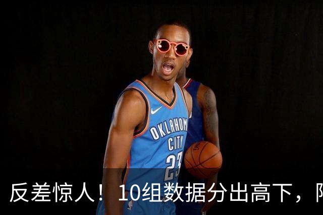 反差惊人！10组数据分出高下，阿森纳接洽恩佐，性价比碾压5500万报价被拒的吉马良斯